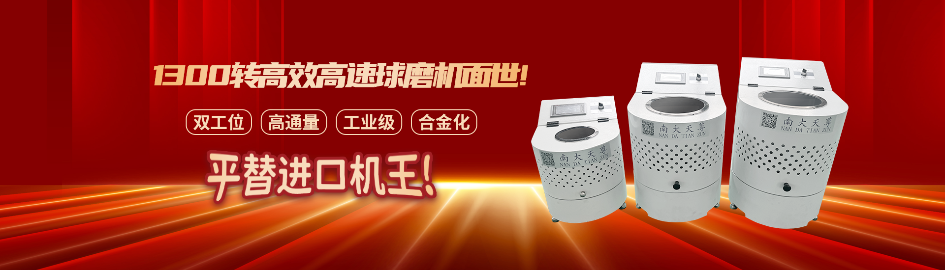 南大仪器球磨机